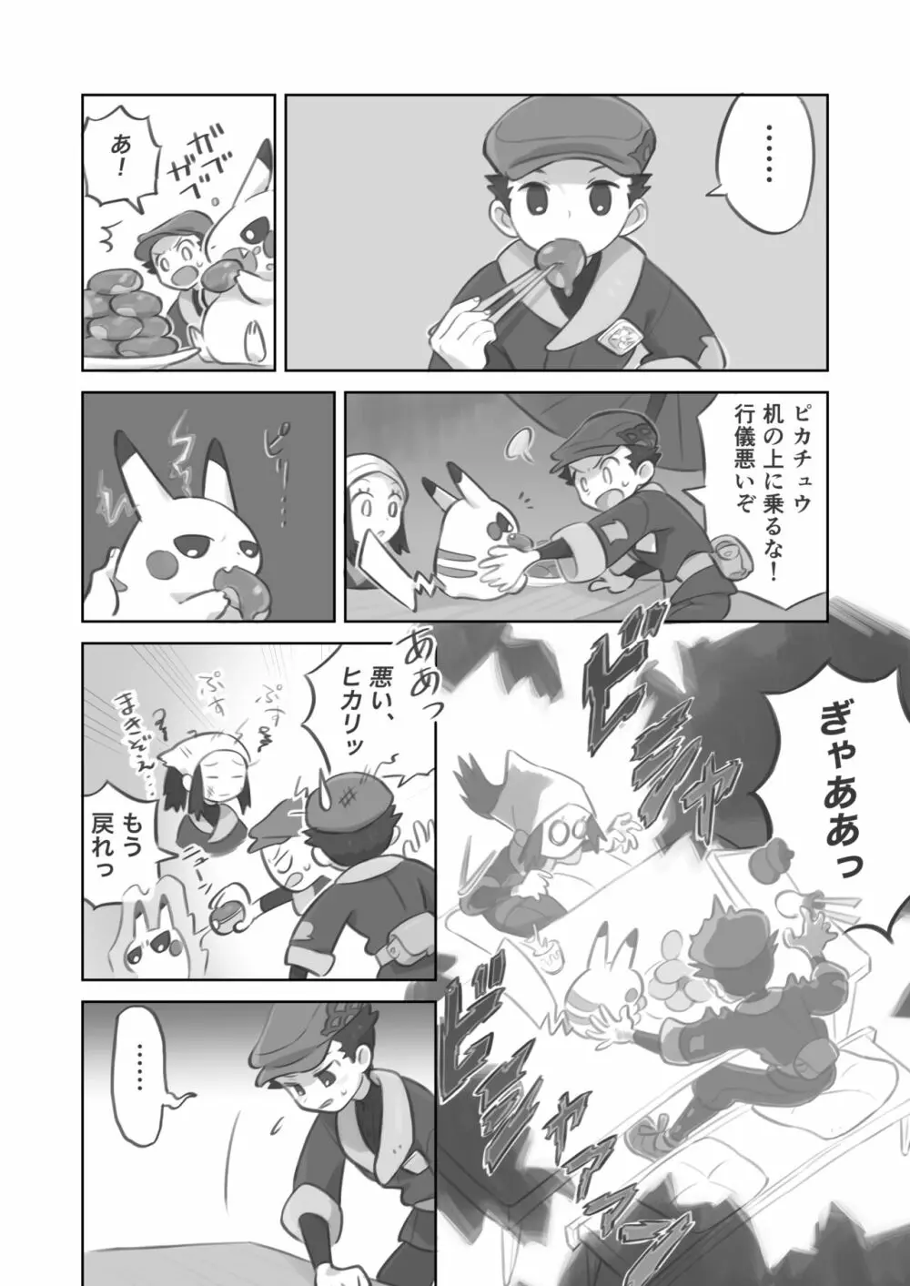 ふたなり主人公ちゃんがテル先輩を掘る漫画 - page4