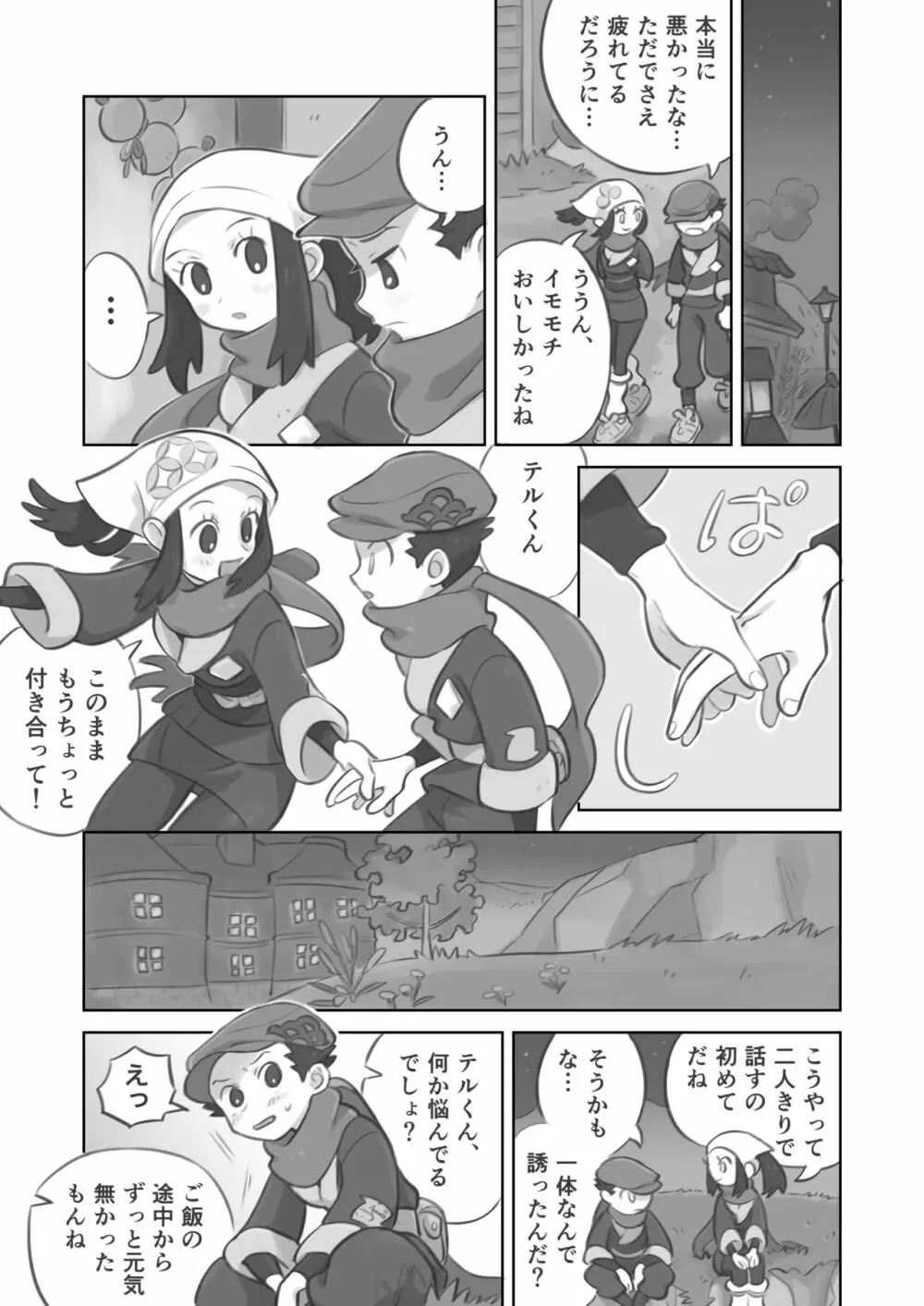 ふたなり主人公ちゃんがテル先輩を掘る漫画 - page5