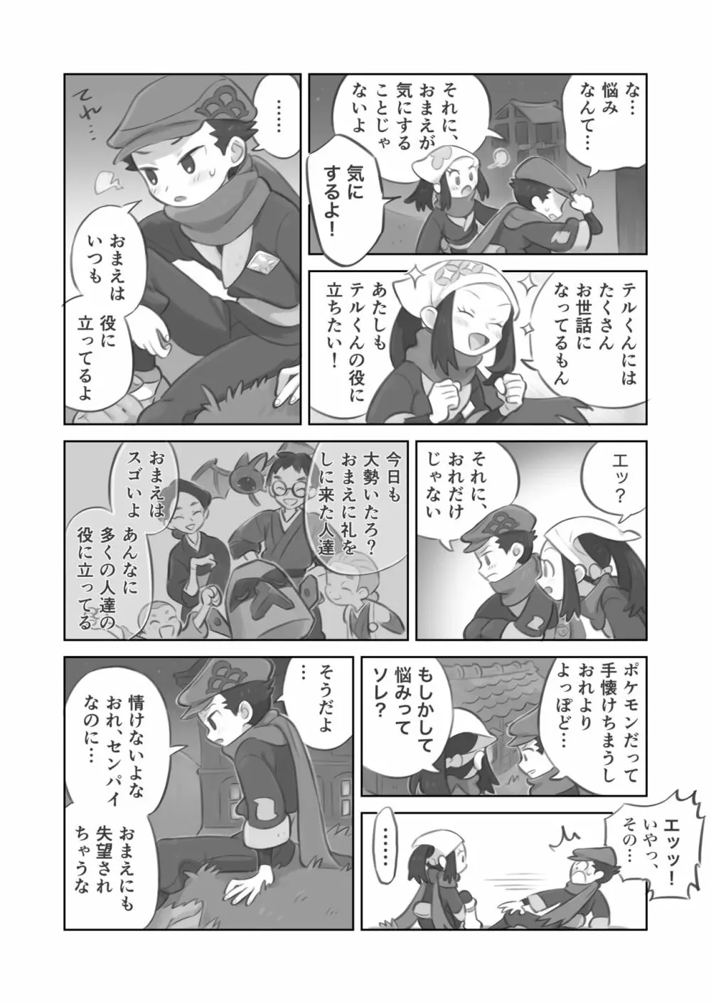 ふたなり主人公ちゃんがテル先輩を掘る漫画 - page6