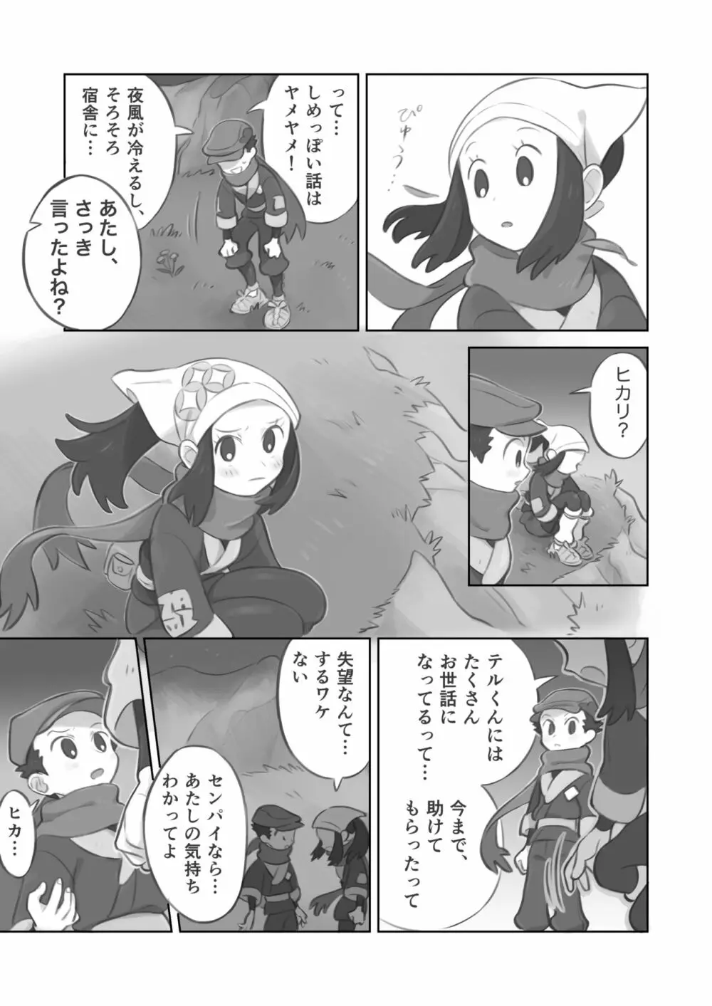 ふたなり主人公ちゃんがテル先輩を掘る漫画 - page7