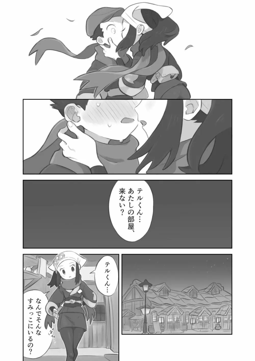 ふたなり主人公ちゃんがテル先輩を掘る漫画 - page8