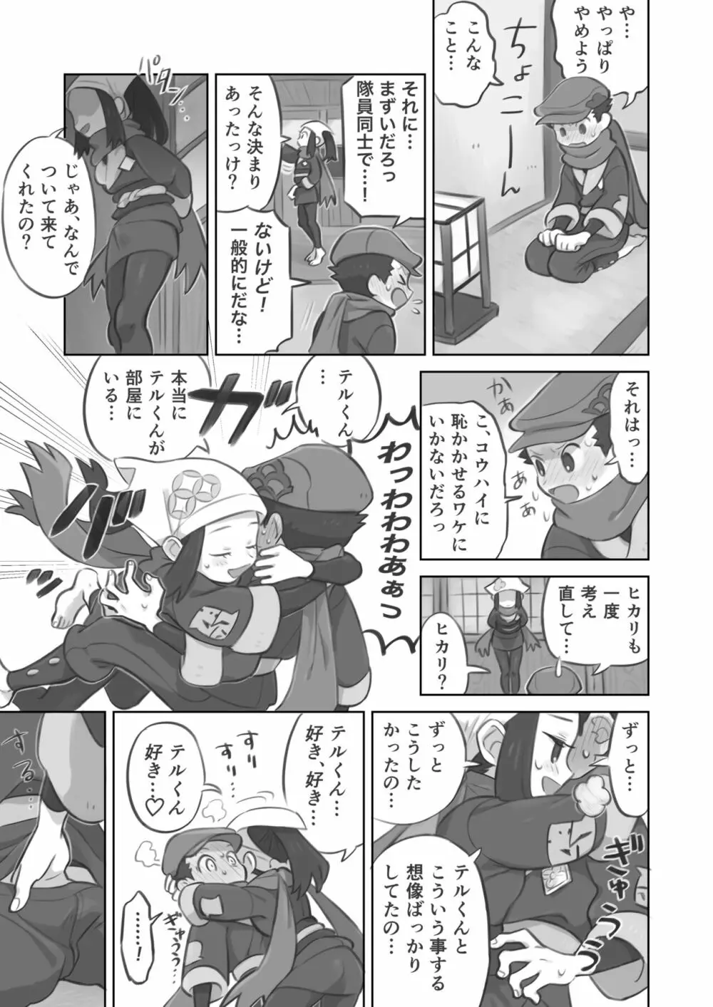 ふたなり主人公ちゃんがテル先輩を掘る漫画 - page9