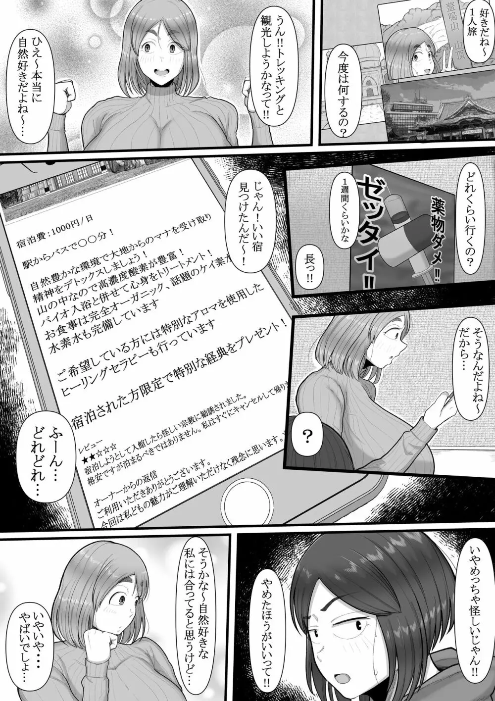 新興ふたなり新教 -女信者の増やし方- - page3