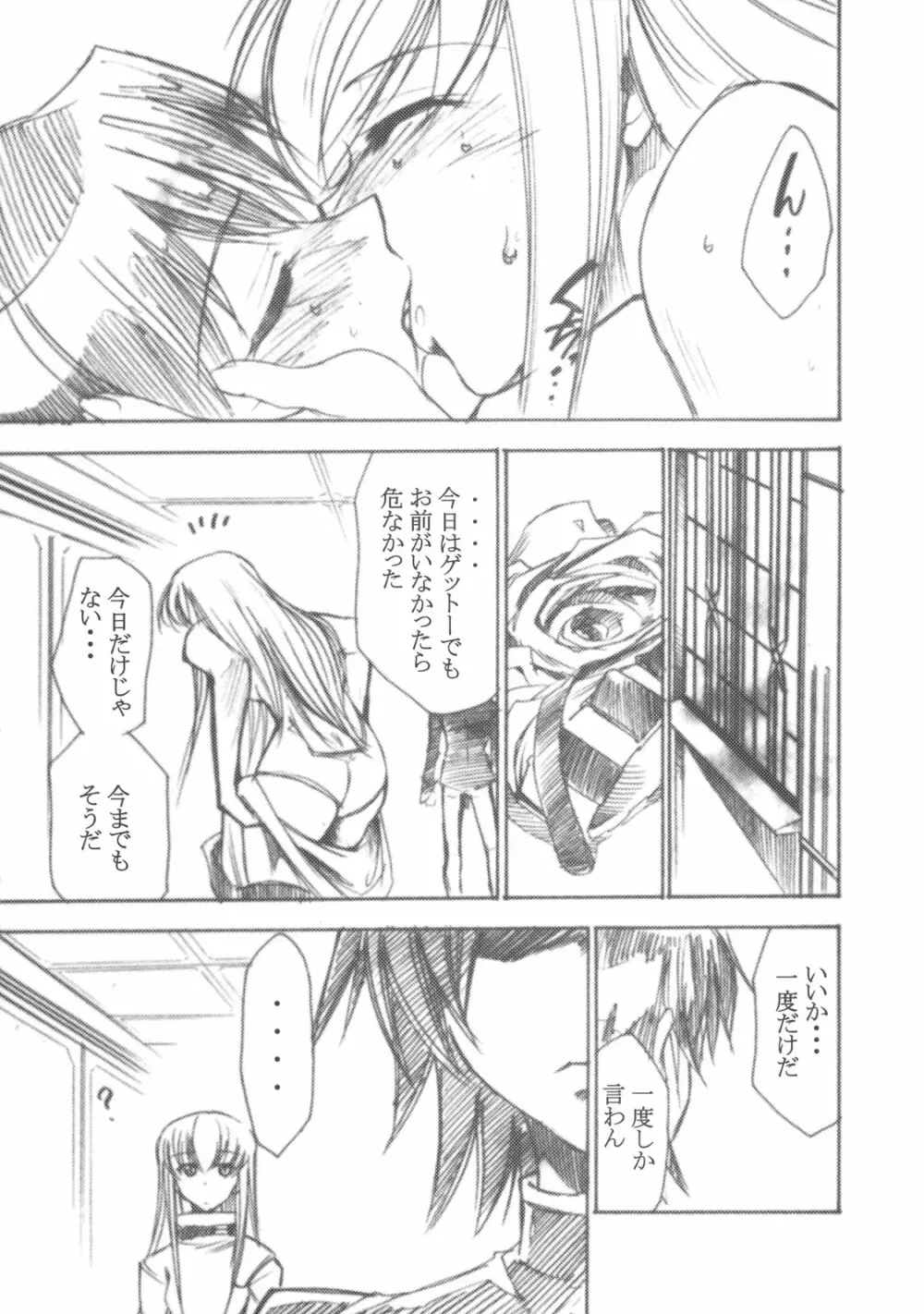 コードエロス 2 エロの騎士団 - page26