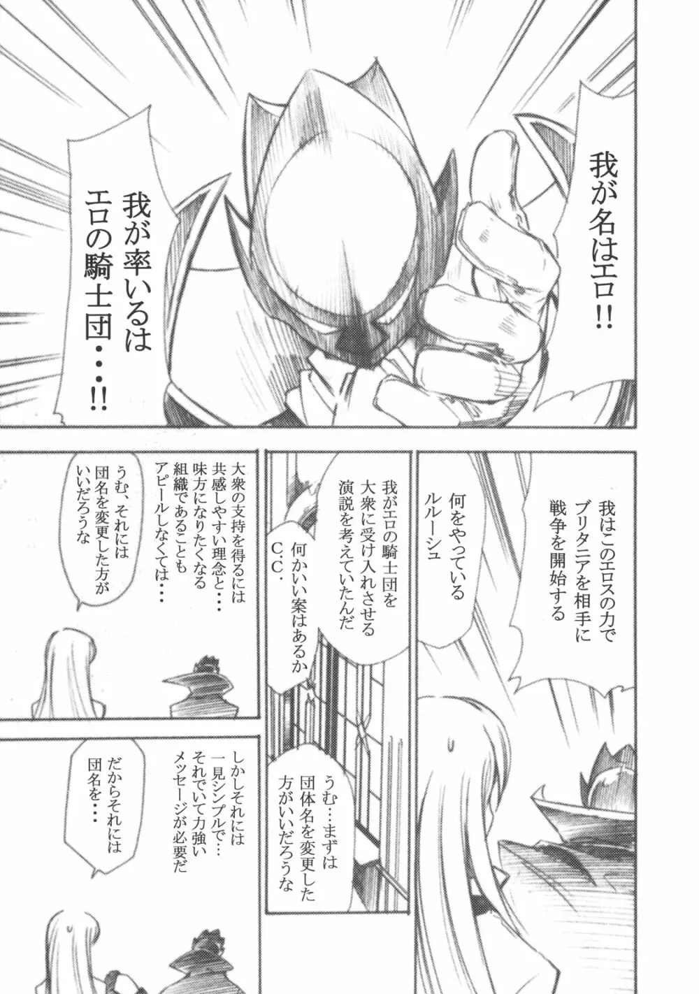 コードエロス 2 エロの騎士団 - page4