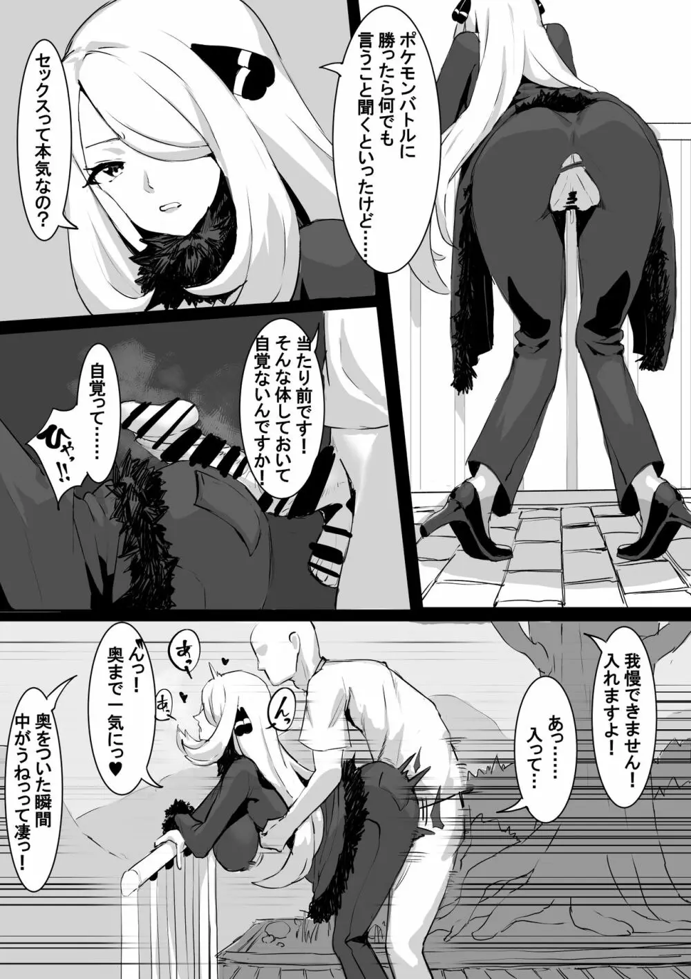 シ○ナ バトルに負けて - page2