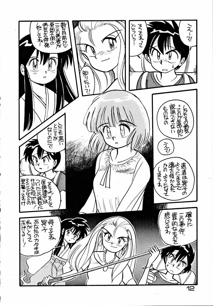 格闘少女 CAPTURED VOLUME 5 - page11