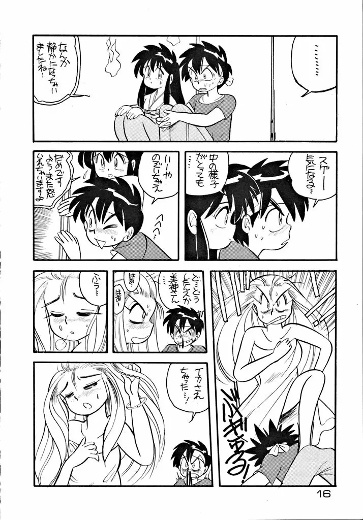 格闘少女 CAPTURED VOLUME 5 - page15