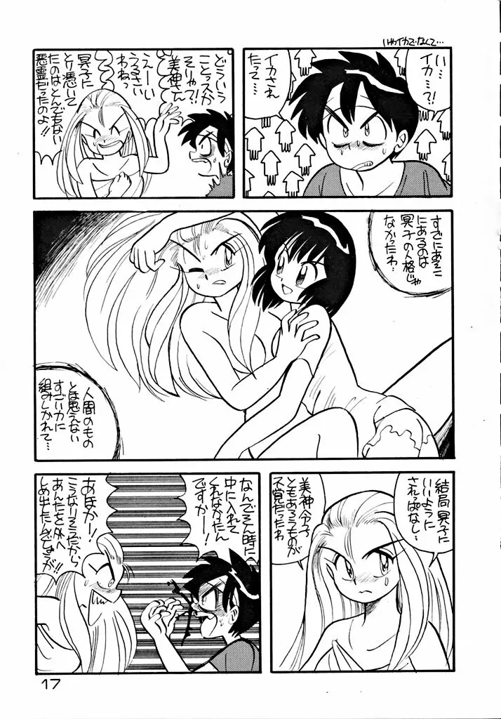 格闘少女 CAPTURED VOLUME 5 - page16