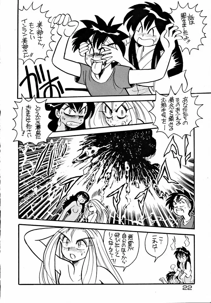 格闘少女 CAPTURED VOLUME 5 - page21