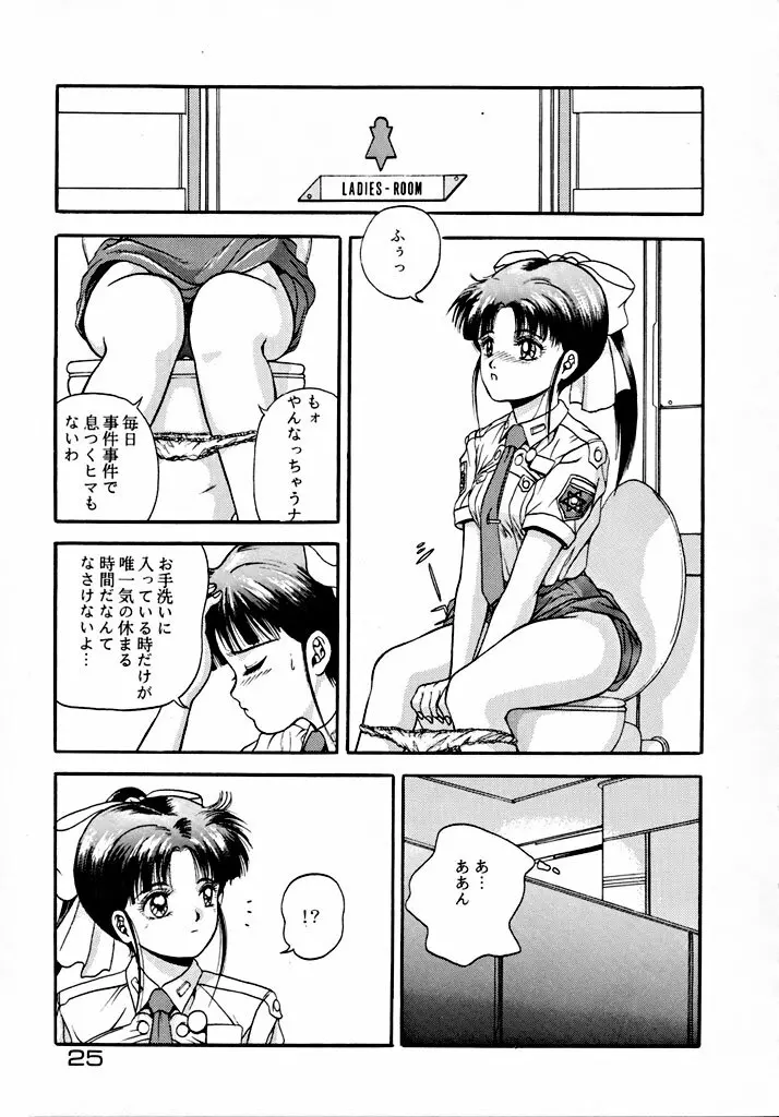 格闘少女 CAPTURED VOLUME 5 - page24