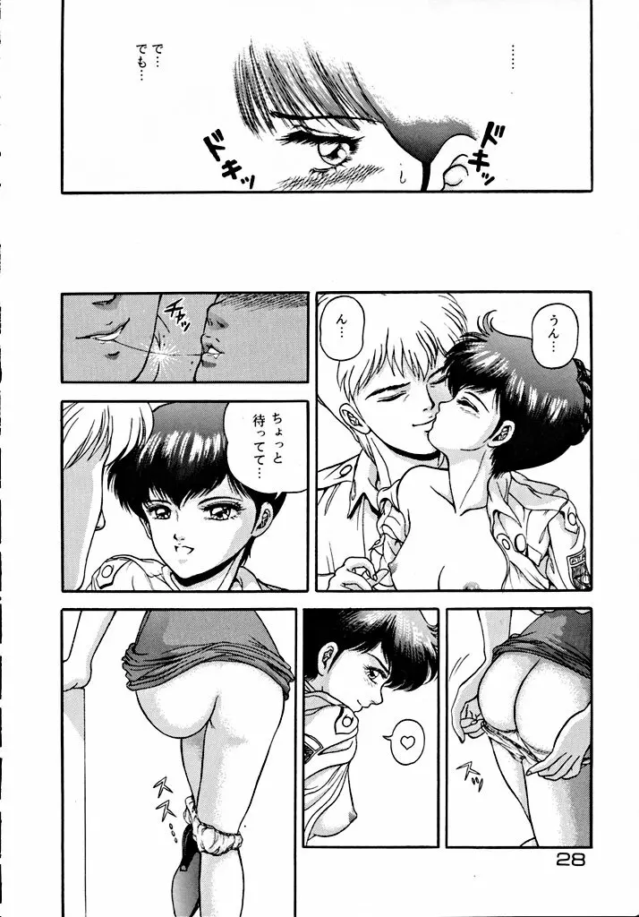 格闘少女 CAPTURED VOLUME 5 - page27