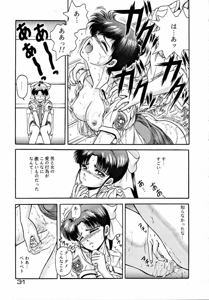 格闘少女 CAPTURED VOLUME 5 - page30