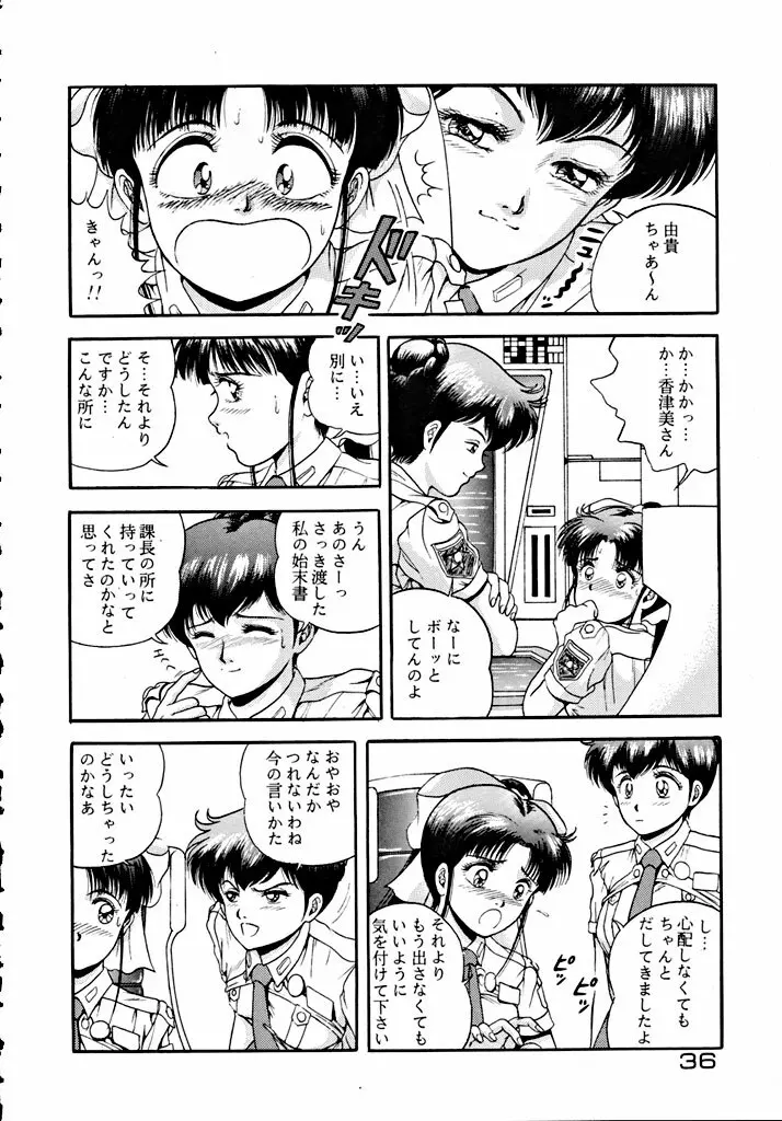 格闘少女 CAPTURED VOLUME 5 - page35