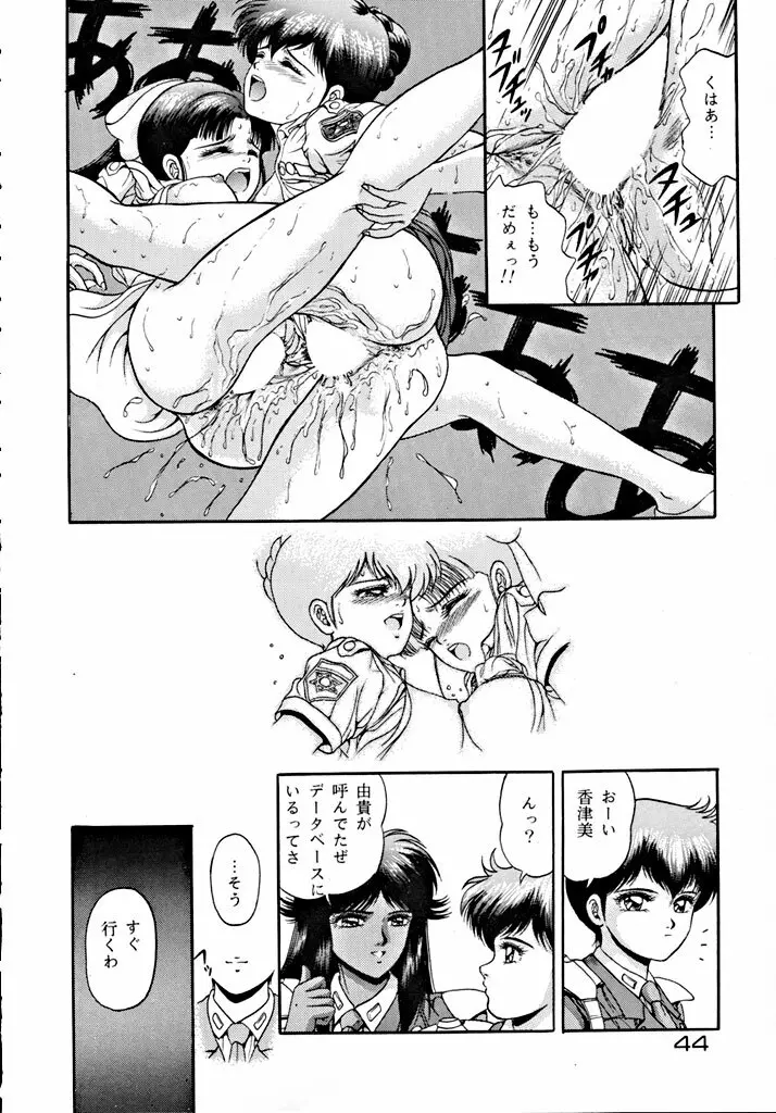 格闘少女 CAPTURED VOLUME 5 - page43