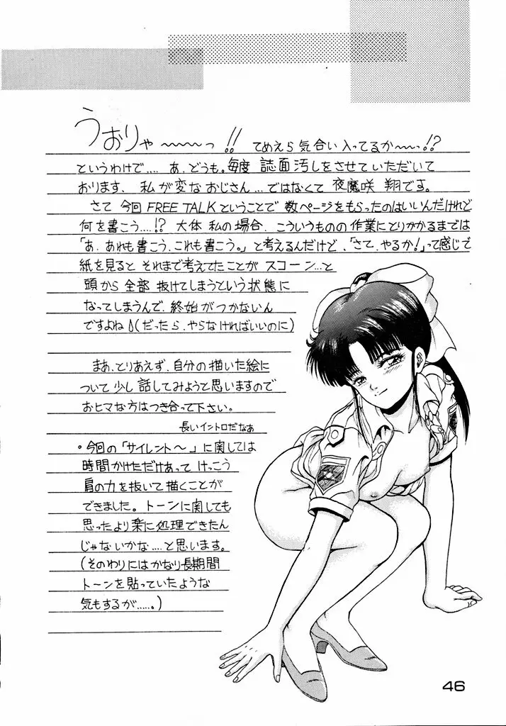 格闘少女 CAPTURED VOLUME 5 - page45