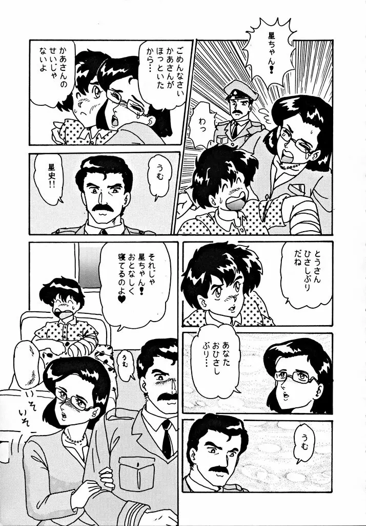 格闘少女 CAPTURED VOLUME 5 - page52