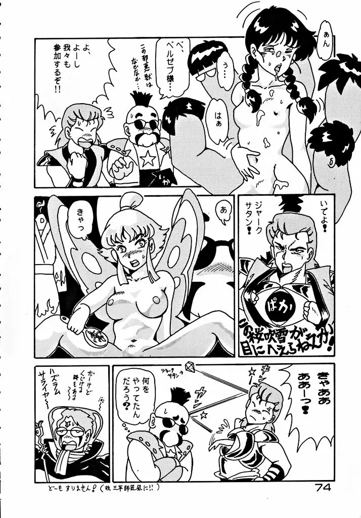 格闘少女 CAPTURED VOLUME 5 - page73