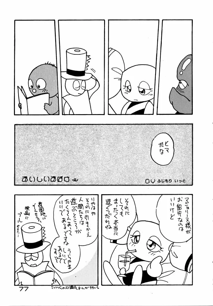 格闘少女 CAPTURED VOLUME 5 - page76