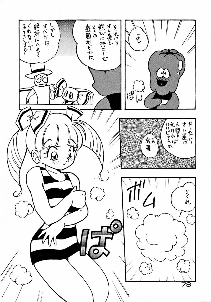 格闘少女 CAPTURED VOLUME 5 - page77