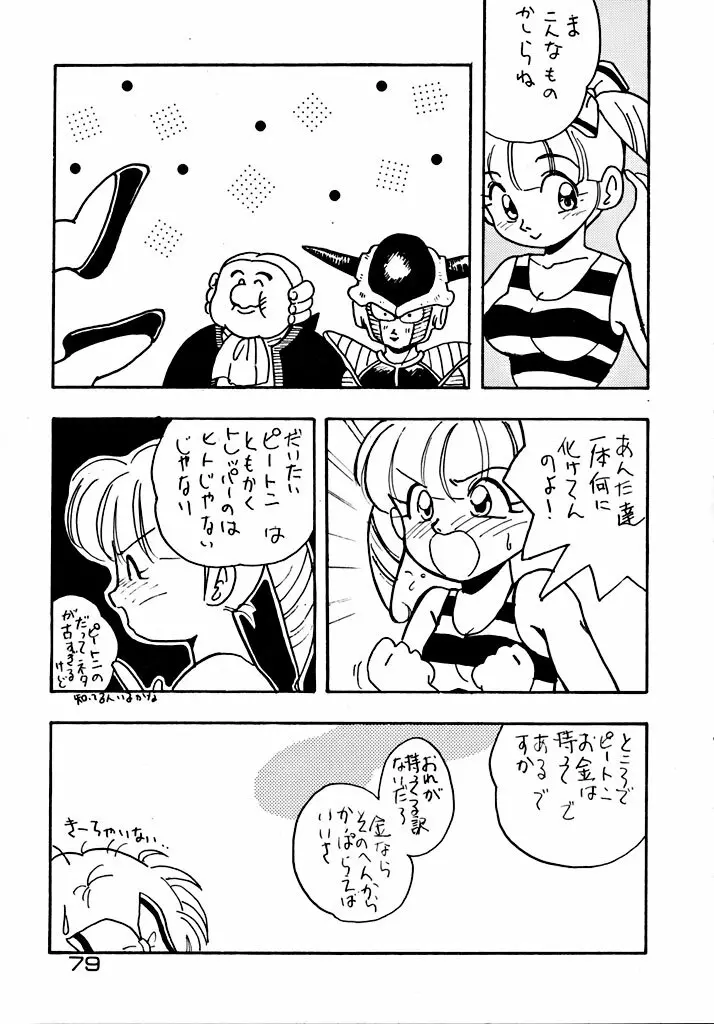 格闘少女 CAPTURED VOLUME 5 - page78