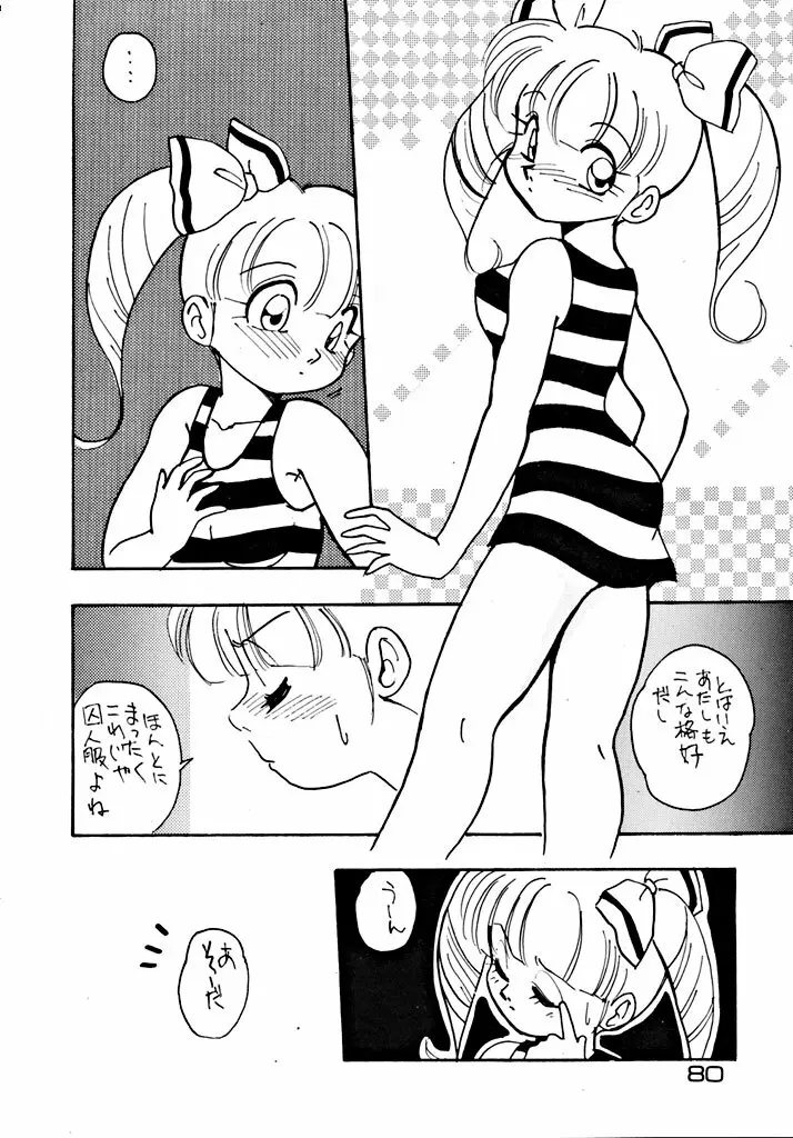 格闘少女 CAPTURED VOLUME 5 - page79