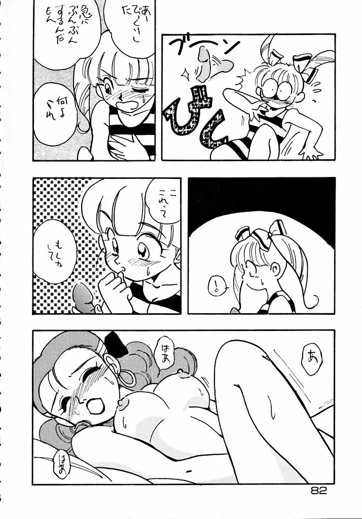 格闘少女 CAPTURED VOLUME 5 - page81