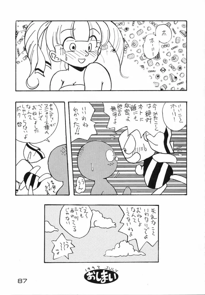 格闘少女 CAPTURED VOLUME 5 - page86