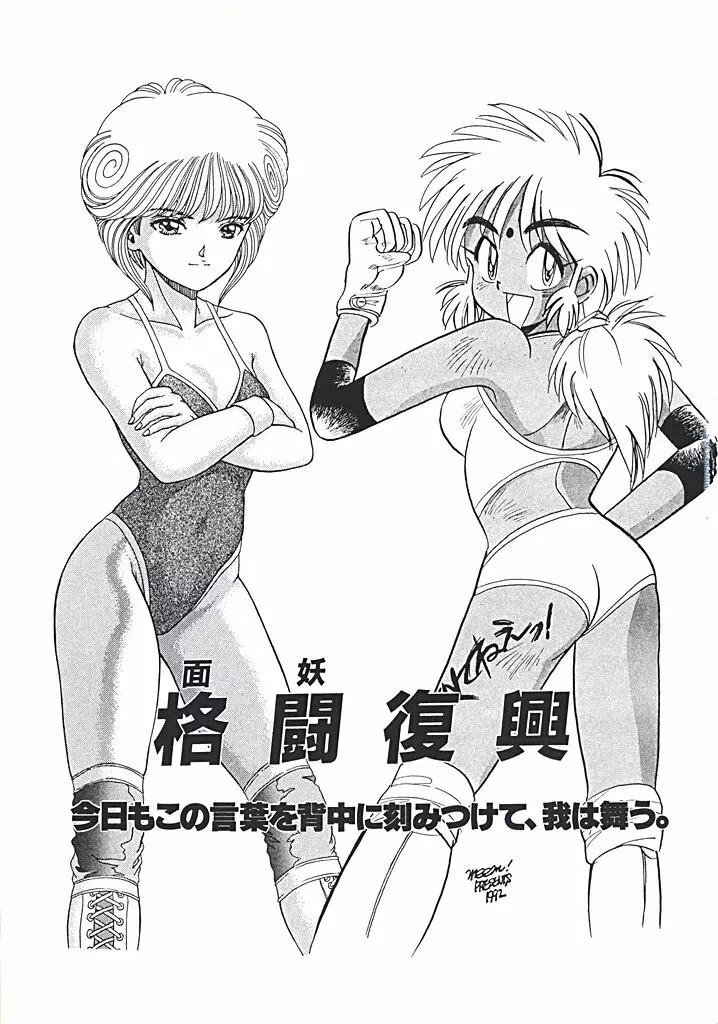 格闘少女 CAPTURED VOLUME 5 - page92