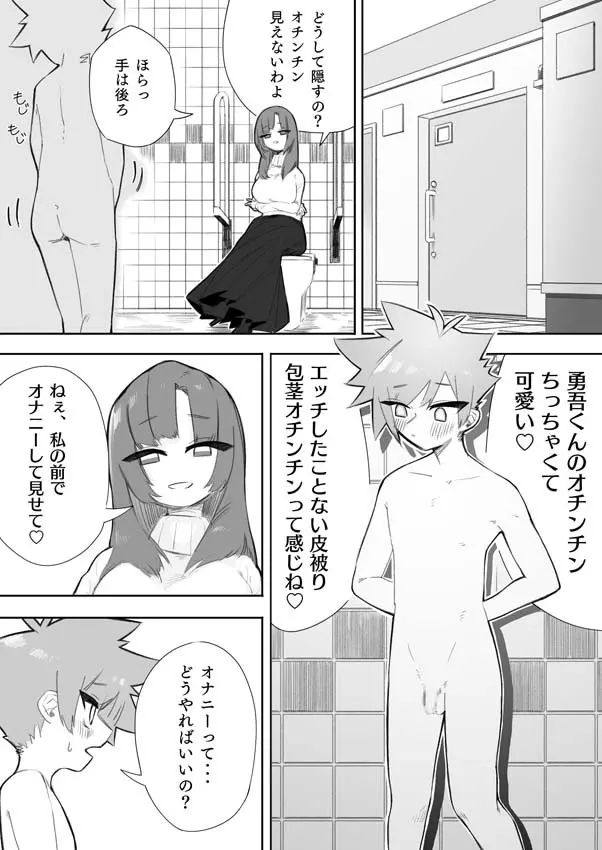 悪い子には制裁を - page11