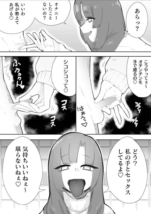 悪い子には制裁を - page12