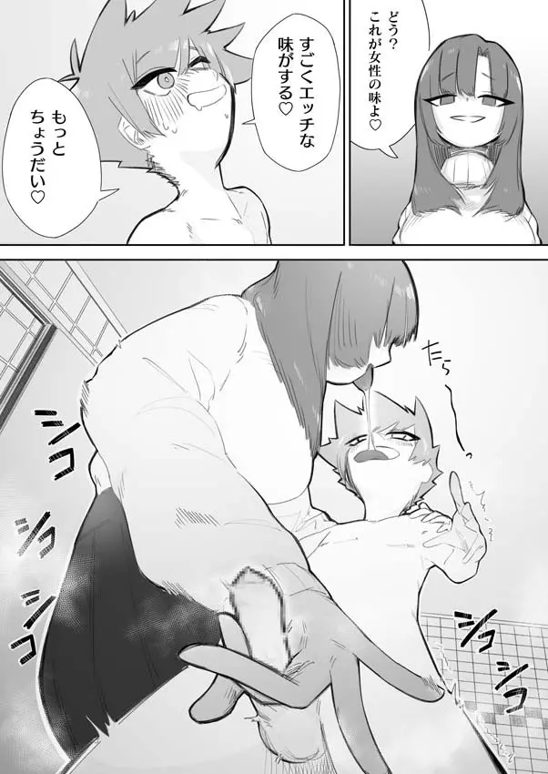 悪い子には制裁を - page14