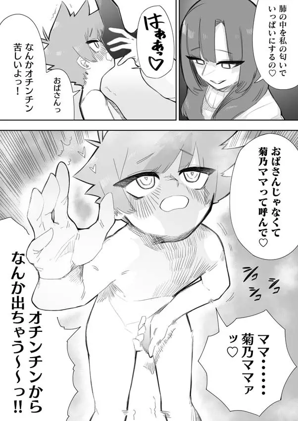 悪い子には制裁を - page16