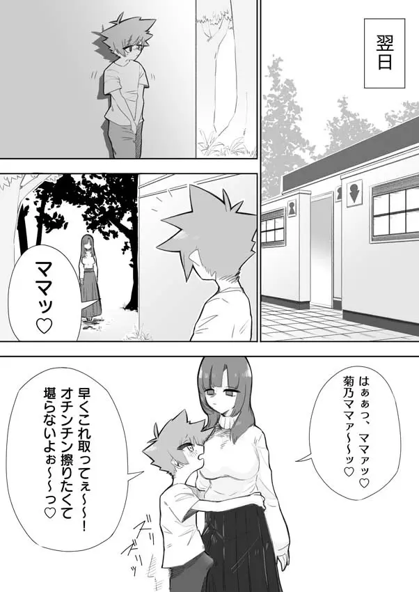 悪い子には制裁を - page20