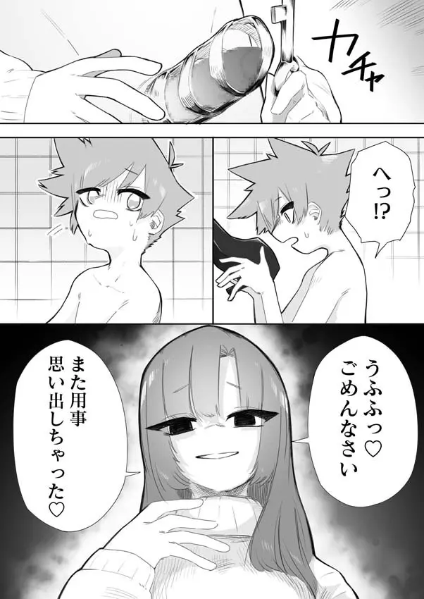 悪い子には制裁を - page22