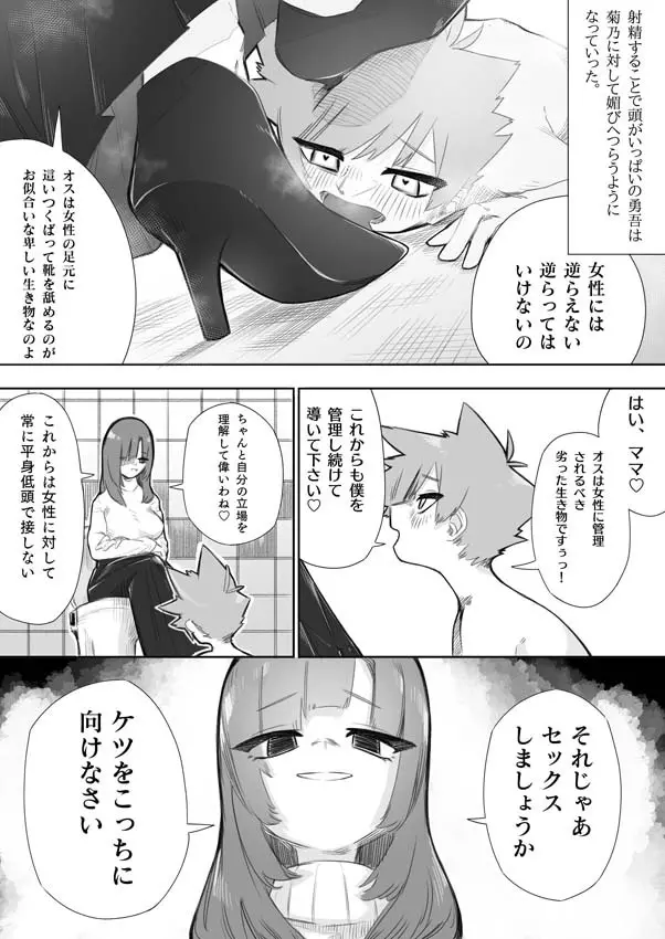 悪い子には制裁を - page24