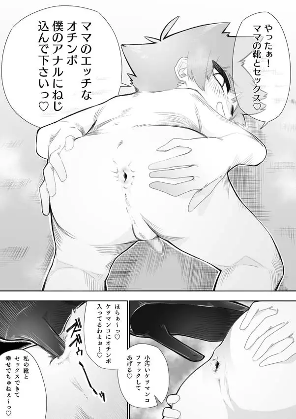 悪い子には制裁を - page25