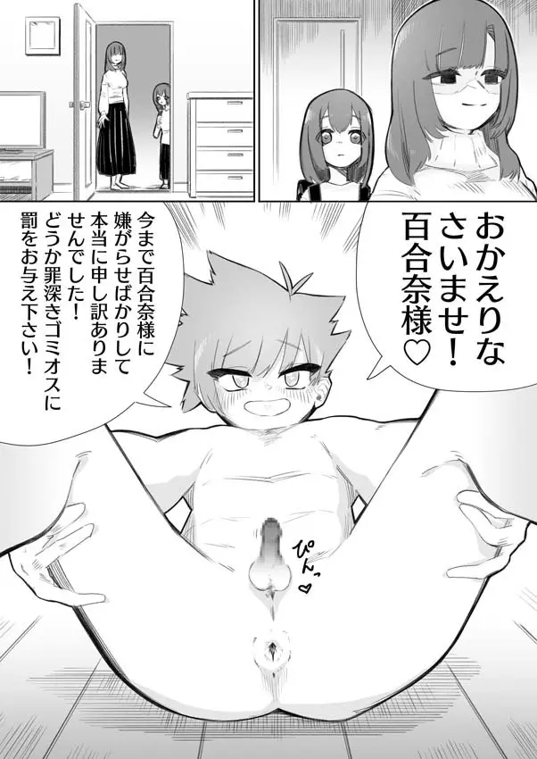 悪い子には制裁を - page30