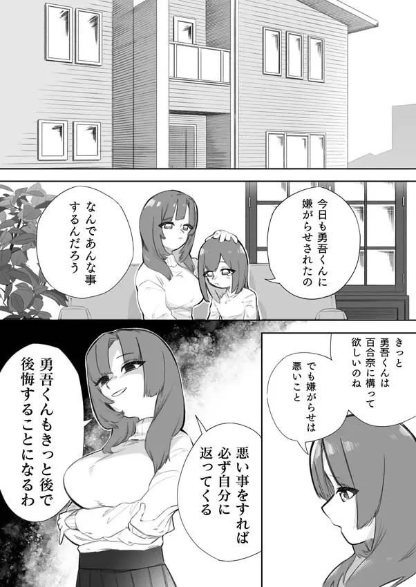 悪い子には制裁を - page5