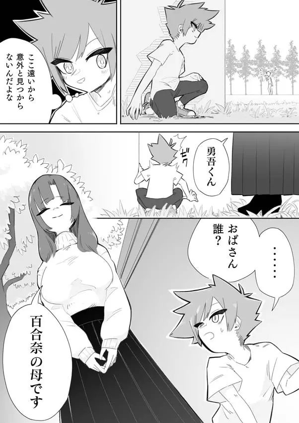 悪い子には制裁を - page7