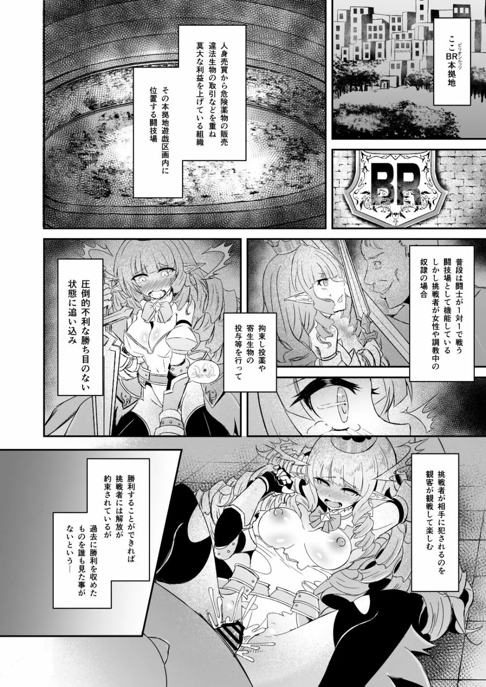 逃亡ELF総集編 - page39