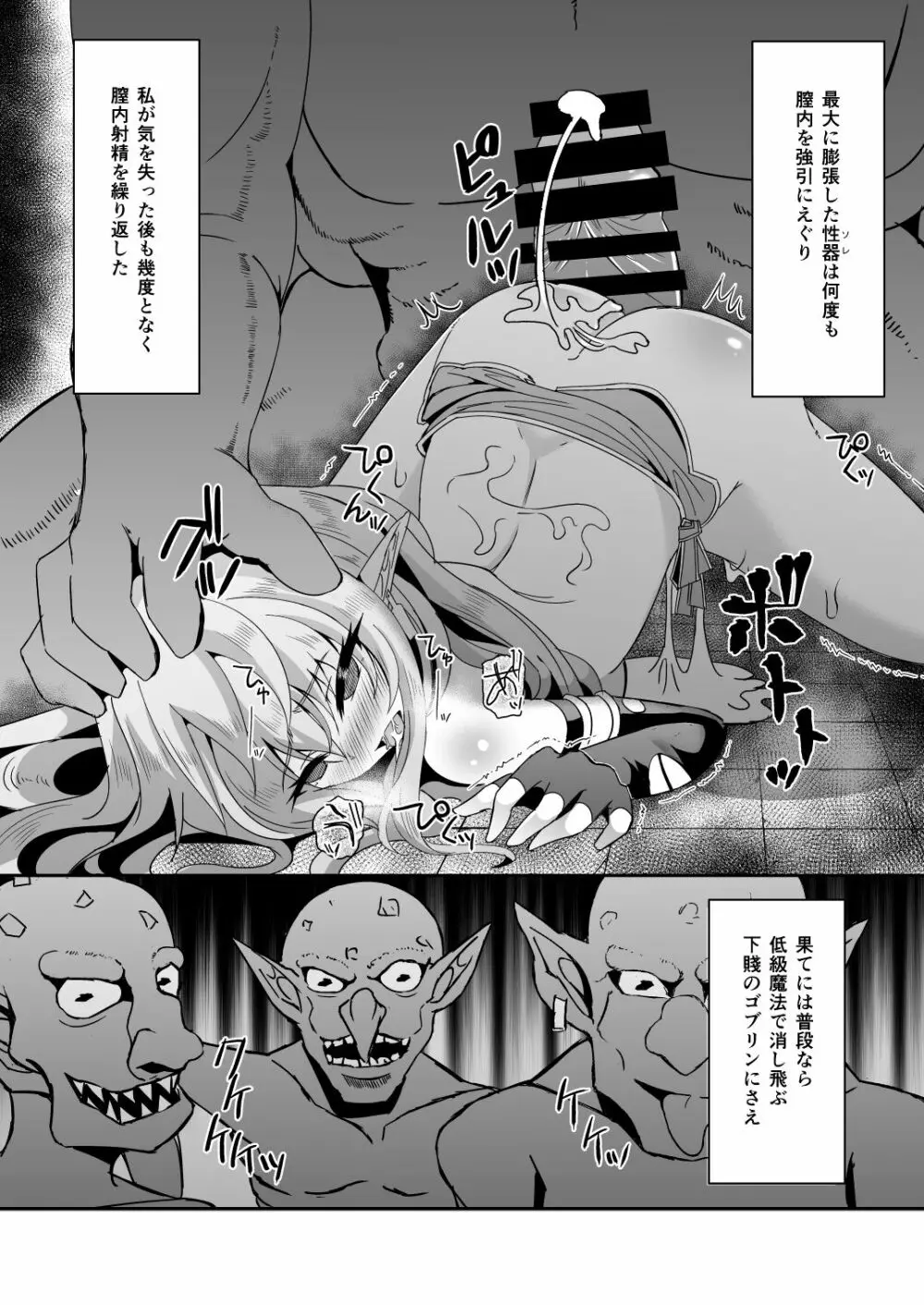 逃亡ELF総集編 - page49