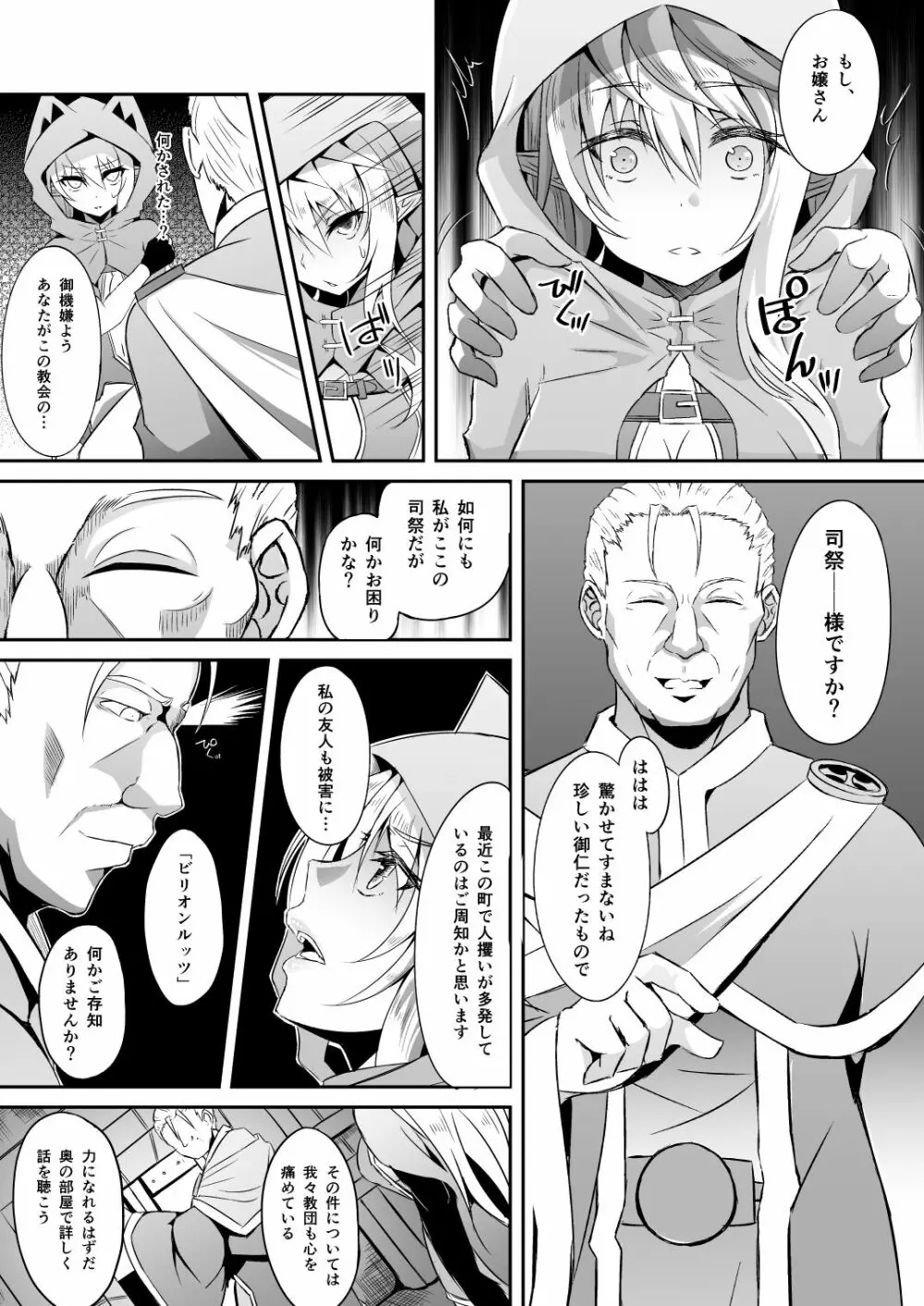 逃亡ELF総集編 - page62