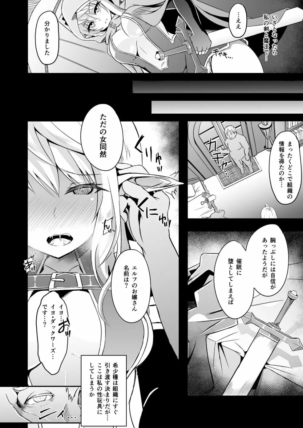 逃亡ELF総集編 - page63