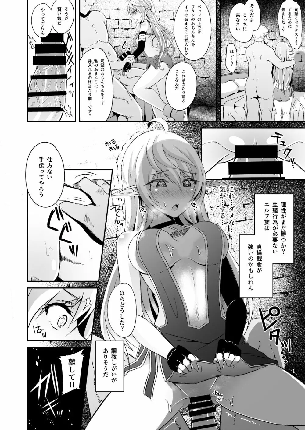 逃亡ELF総集編 - page65