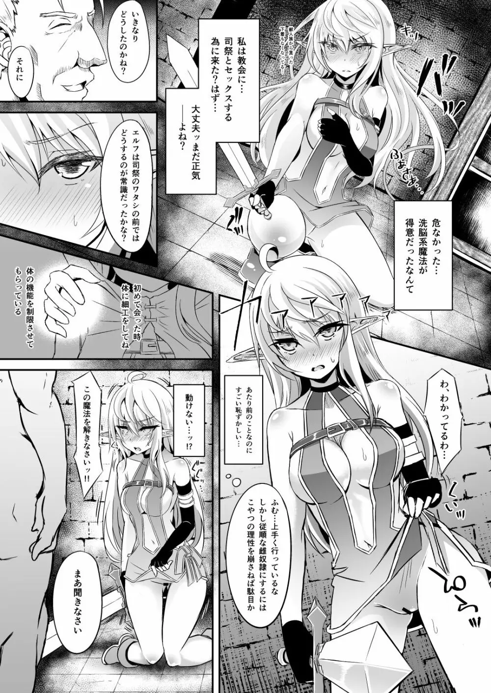 逃亡ELF総集編 - page66