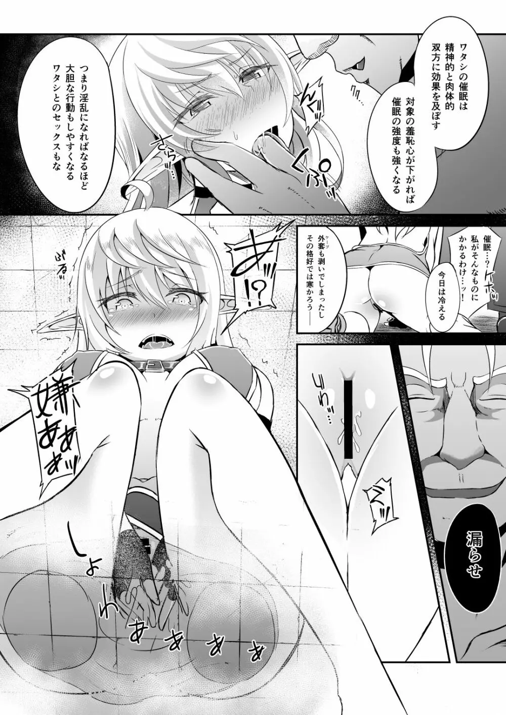 逃亡ELF総集編 - page67