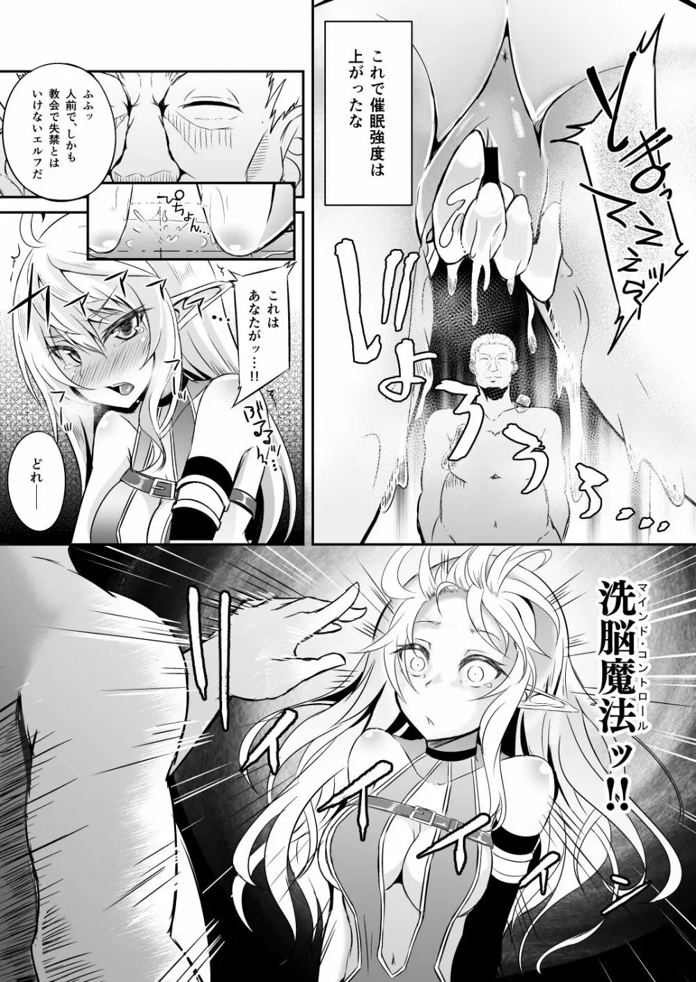 逃亡ELF総集編 - page68