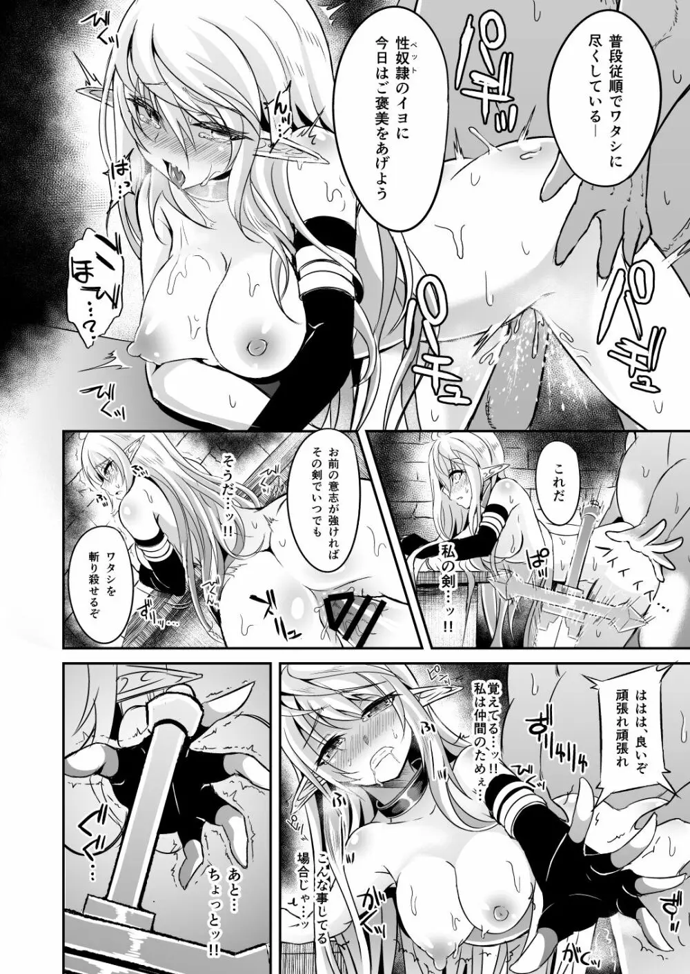 逃亡ELF総集編 - page77