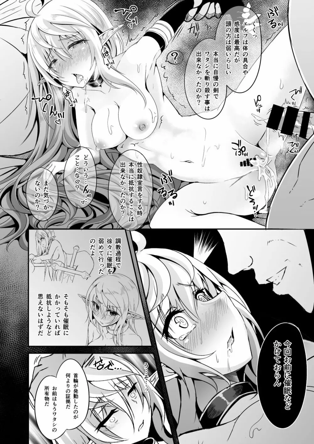 逃亡ELF総集編 - page83